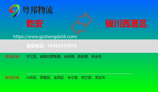 乾安县到西夏区物流专线
