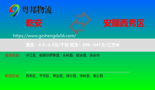 乾安县到西秀区物流专线
