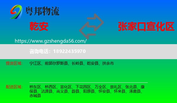 乾安县到宣化区物流专线