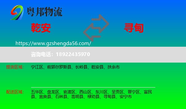 乾安县到寻甸县物流专线