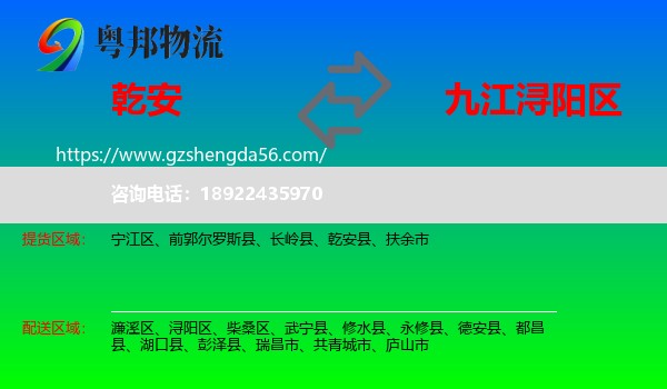 乾安县到浔阳区物流专线