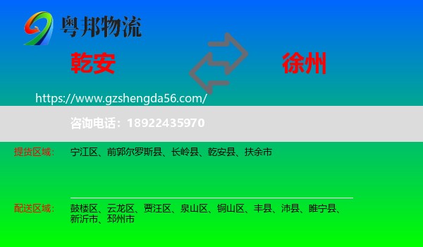 乾安县到徐州物流专线
