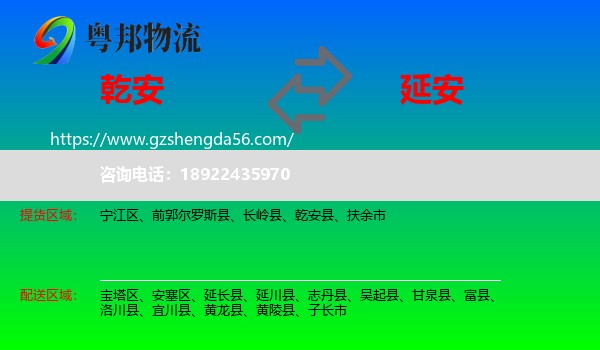 乾安县到延安物流专线