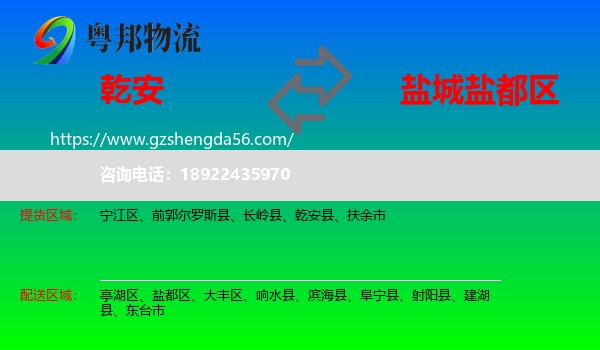 乾安县到盐都区物流专线