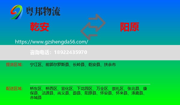 乾安县到阳原县物流专线
