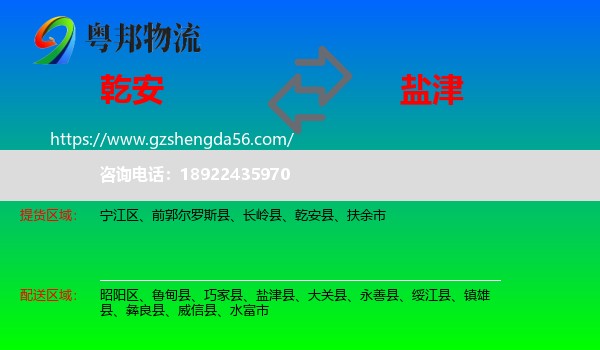 乾安县到盐津县物流专线
