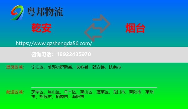 乾安县到烟台物流专线