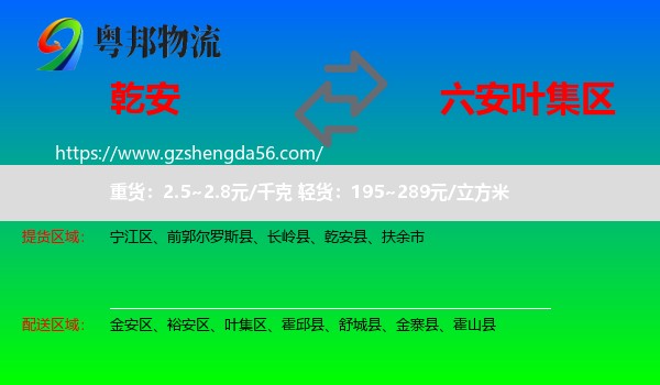 乾安县到叶集区物流专线