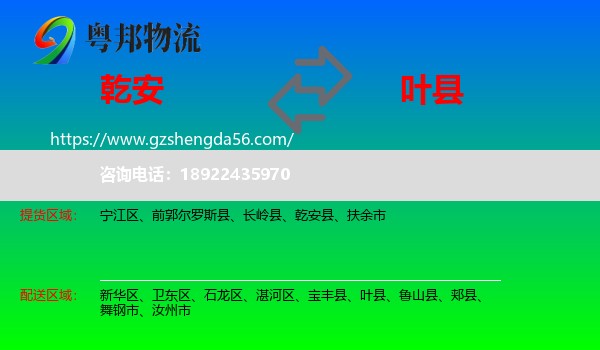 乾安县到叶县物流专线