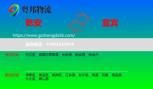 乾安县到宜宾物流专线