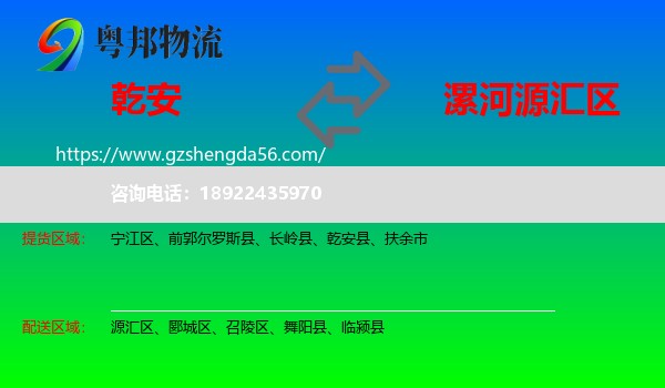 乾安县到源汇区物流专线