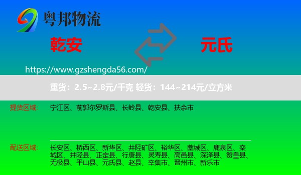 乾安县到元氏县物流专线