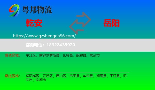 乾安县到岳阳物流专线