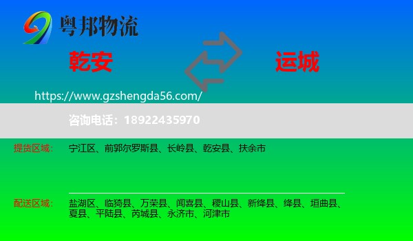 乾安县到运城物流专线