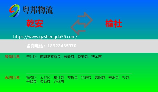 乾安县到榆社县物流专线