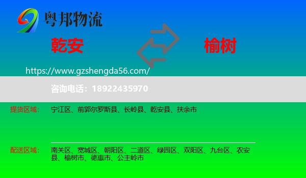 乾安县到榆树市物流专线