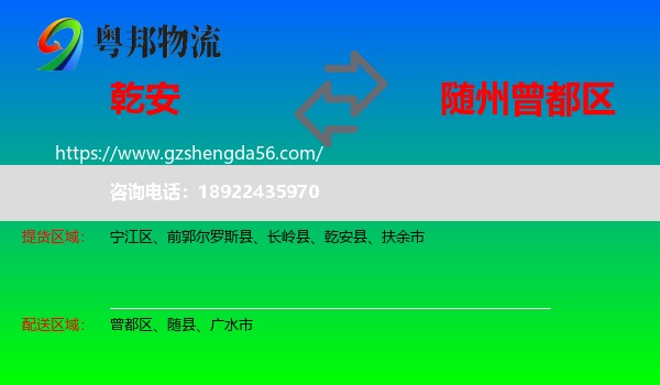 乾安县到曾都区物流专线