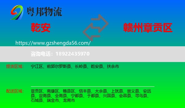 乾安县到章贡区物流专线