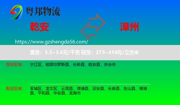 乾安县到漳州物流专线