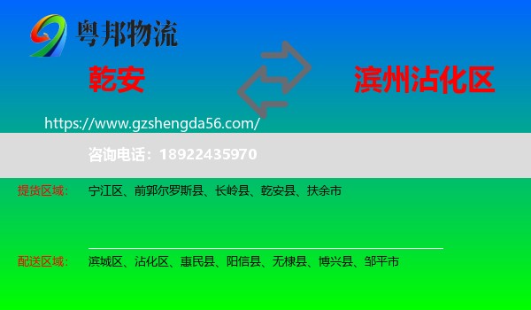 乾安县到沾化区物流专线