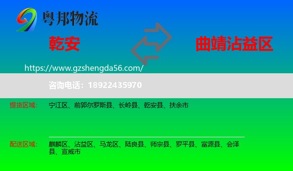 乾安县到沾益区物流专线