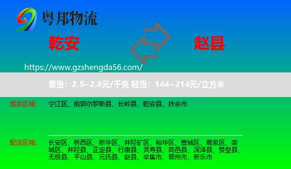 乾安县到赵县物流专线