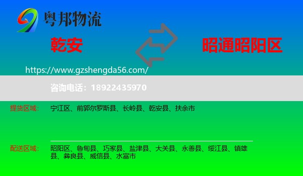 乾安县到昭阳区物流专线