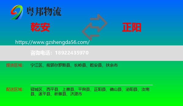 乾安县到正阳县物流专线