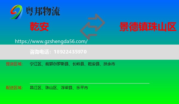 乾安县到珠山区物流专线