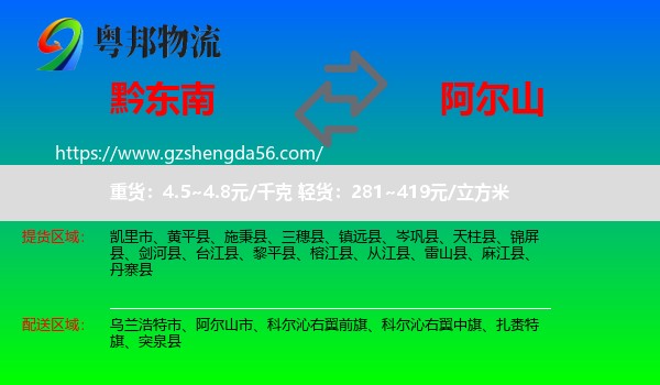 黔东南到阿尔山市物流专线