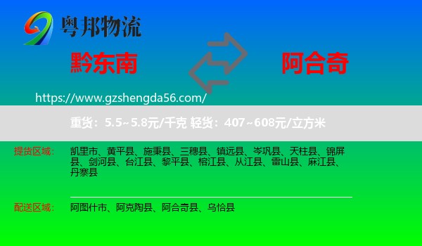 黔东南到阿合奇县物流专线
