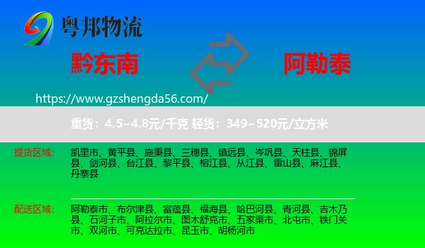 黔东南到阿勒泰物流专线