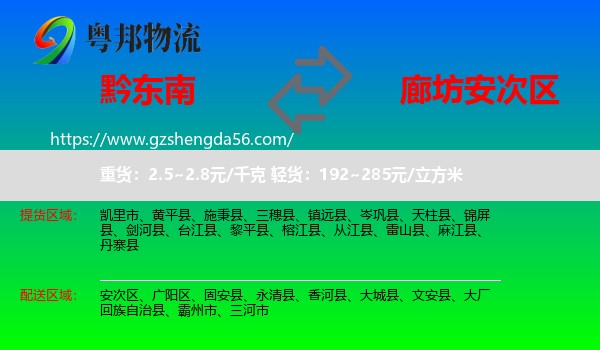 黔东南到安次区物流专线