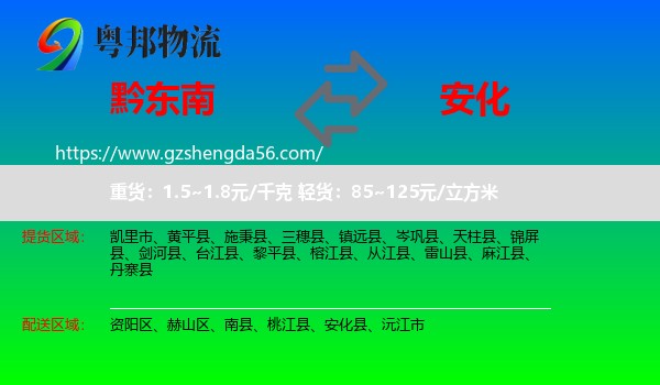 黔东南到安化县物流专线