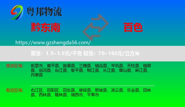 黔东南到百色物流专线