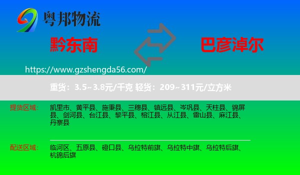 黔东南到巴彦淖尔物流专线