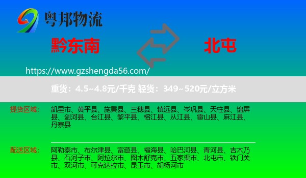黔东南到北屯市物流专线
