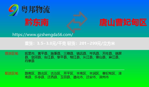 黔东南到曹妃甸区物流专线