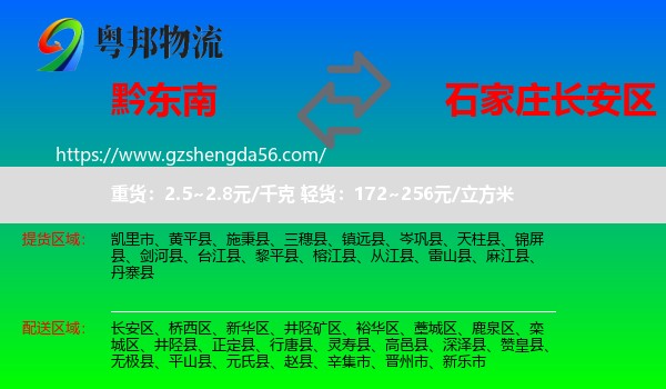 黔东南到长安区物流专线