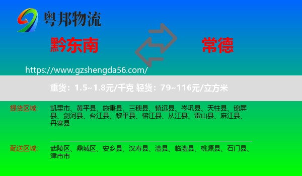 黔东南到常德物流专线