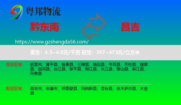 黔东南到昌吉物流专线