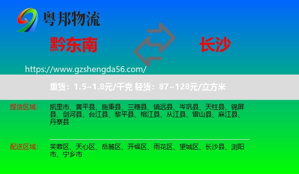 黔东南到长沙专线