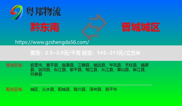 黔东南到城区物流专线