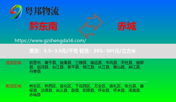 黔东南到赤城县物流专线