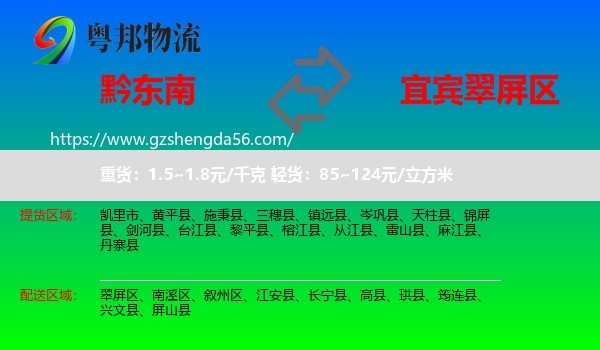 黔东南到翠屏区物流专线