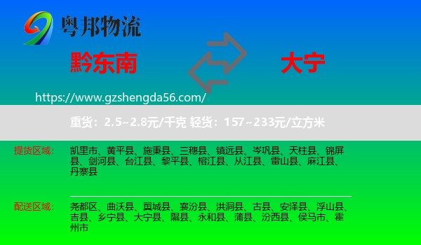 黔东南到大宁县物流专线