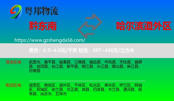 黔东南到道外区物流专线