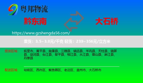 黔东南到大石桥市物流专线