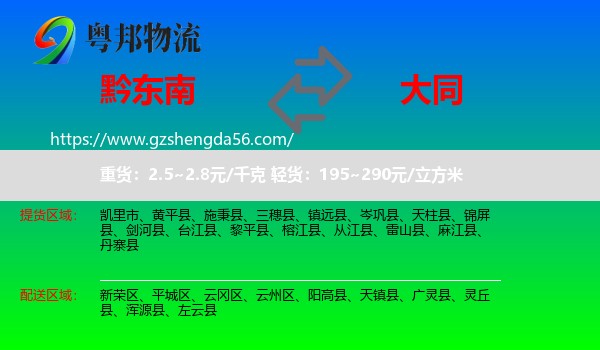 黔东南到大同物流专线