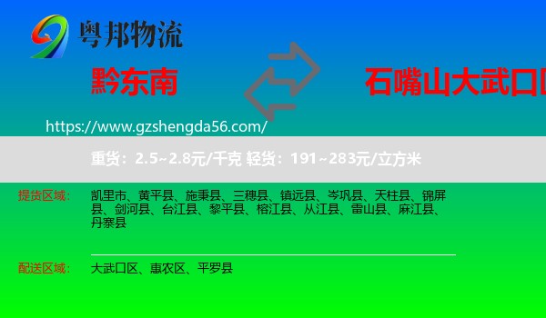 黔东南到大武口区物流专线